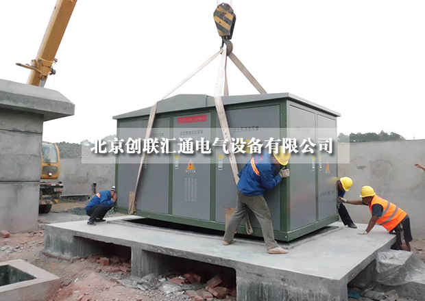 美式箱式變電站結(jié)構(gòu)特性你知道多少?